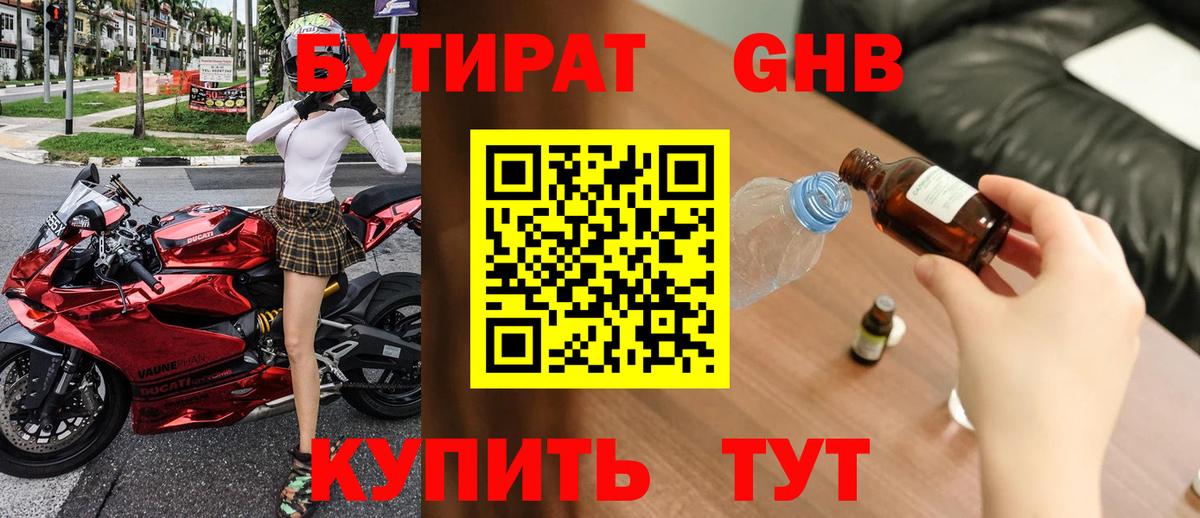 Прокопьевск  БУТИРАТ BDO  Бутират  Вход с VPN 