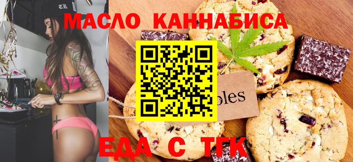 Прокопьевск  Cannafood марихуана  Вход с VPN 