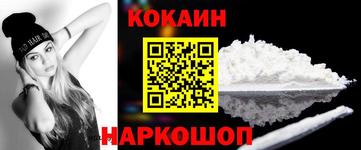 Кокаин  COCAIN Эквадор  Прокопьевск  Вход с VPN  Кокаин Fish Scale 