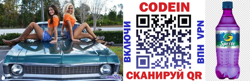 Кодеин Purple Drank Прокопьевск