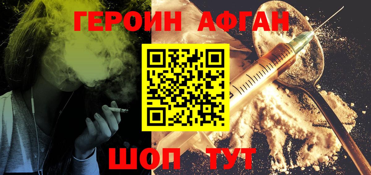 Героин Heroin Прокопьевск