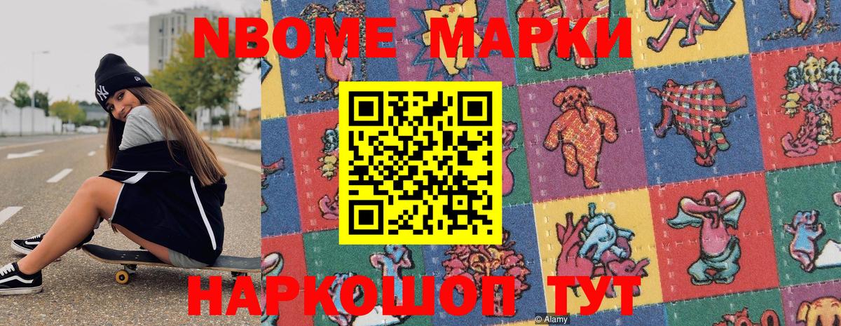 Прокопьевск  Марки 25I-NBOMe  Вход с VPN  Наркотические марки 1,8мг  Наркотические марки 1,8мг 