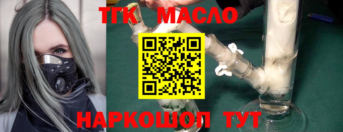 ТГК Wax Прокопьевск